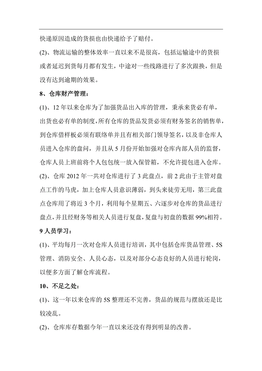 物流部工作总结与工作计划(曹辉).doc_第4页
