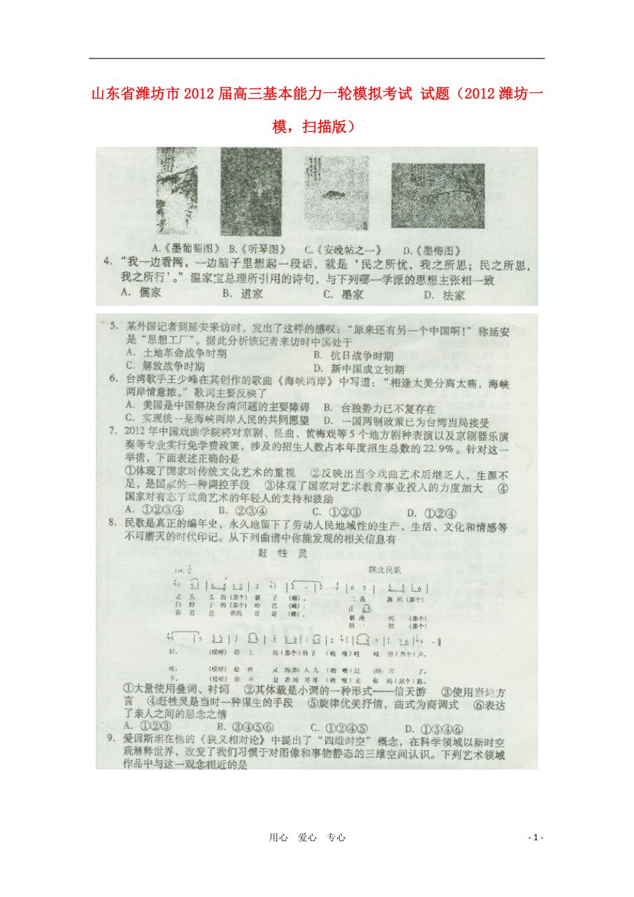 山东潍坊高三基本能力一轮模拟考试 潍坊一模.doc_第1页