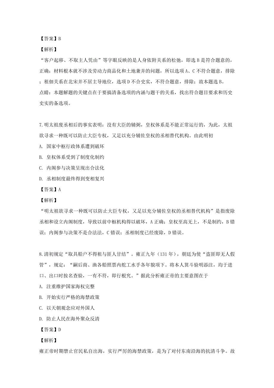 湖北省部分重点中学2020届高三历史起点考试题（含解析）.doc_第4页