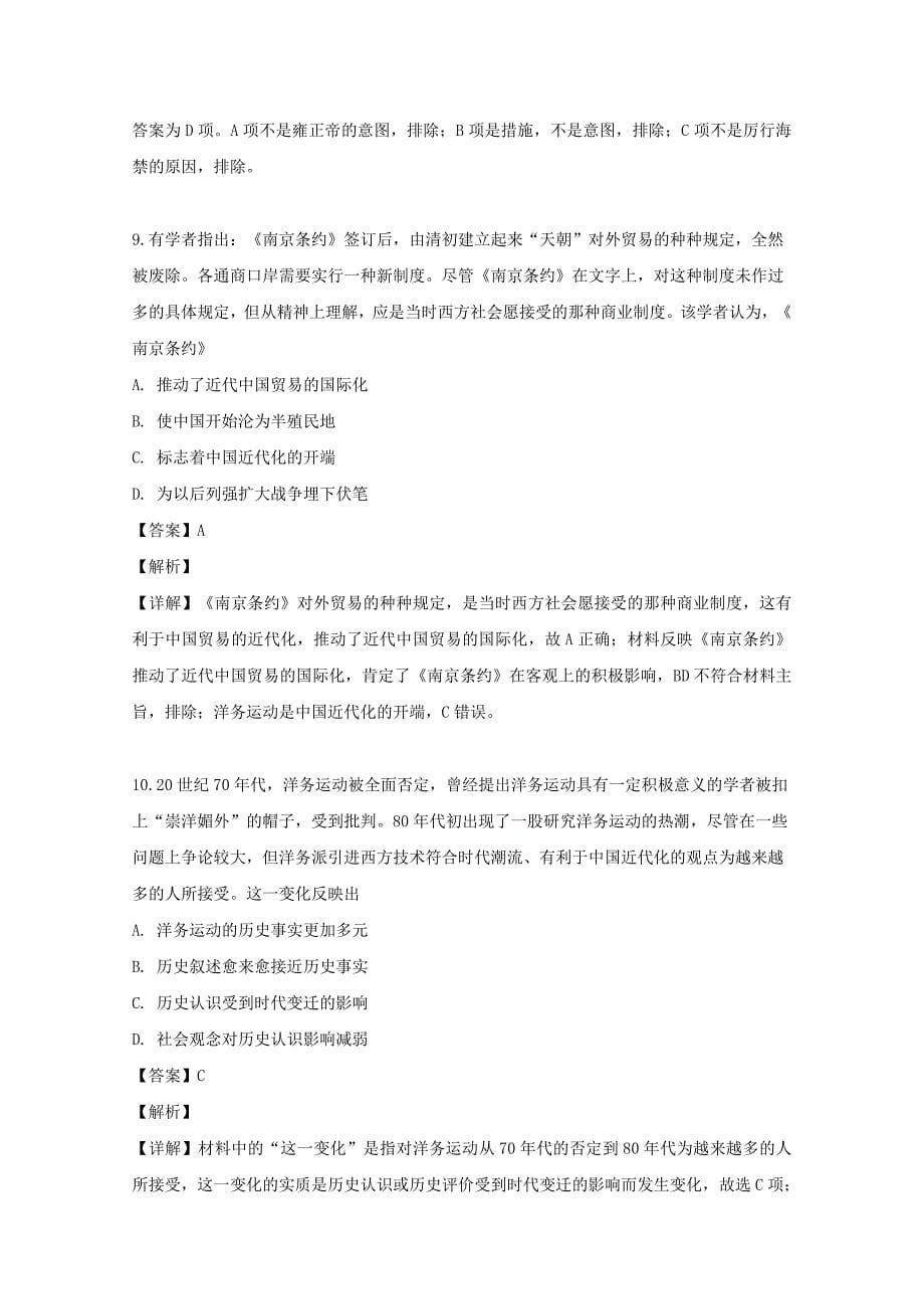 湖北省部分重点中学2020届高三历史起点考试题（含解析）.doc_第5页