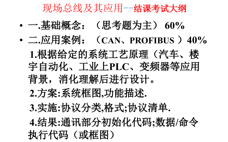 现场总线及其应用课件_第4页