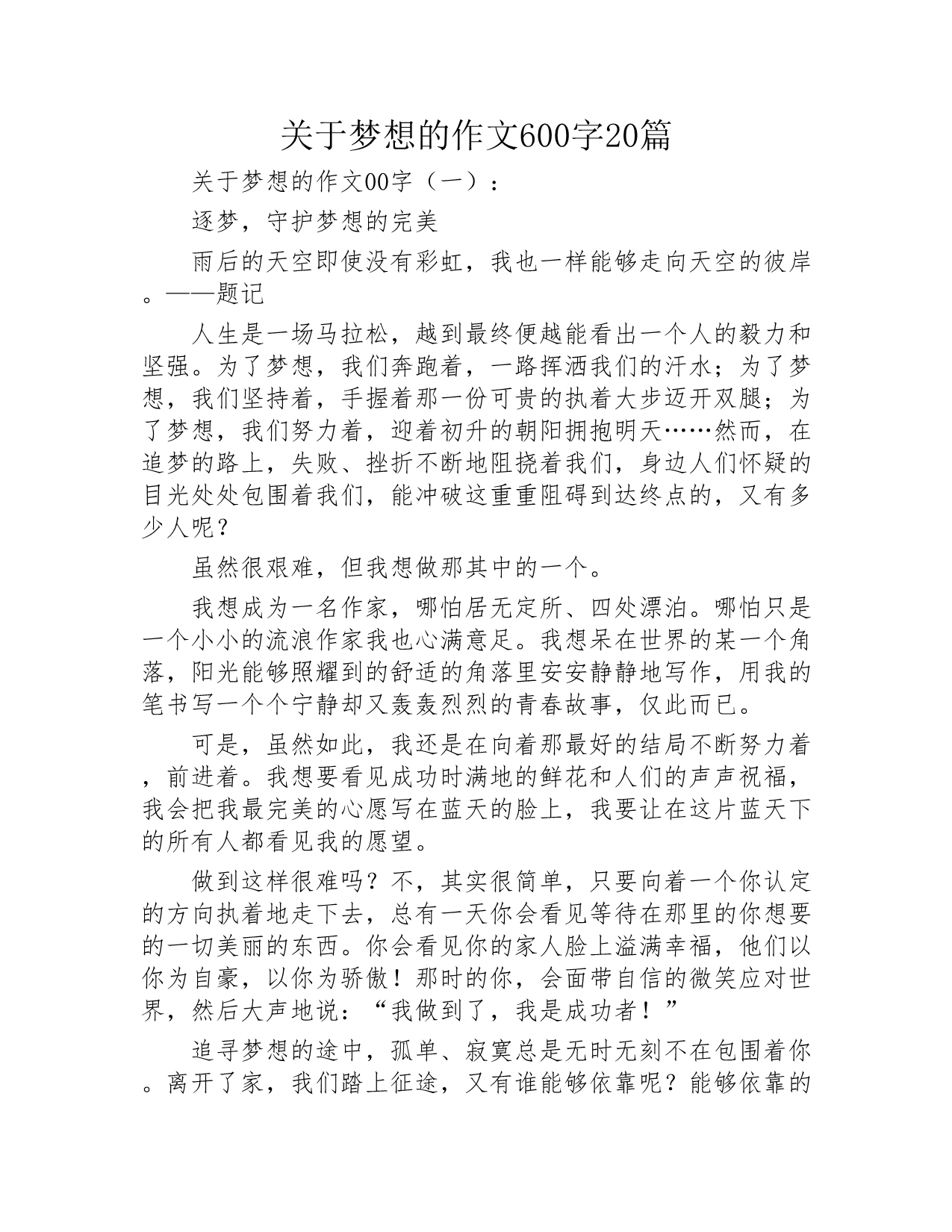 关于梦想的作文600字20篇2020年_第1页