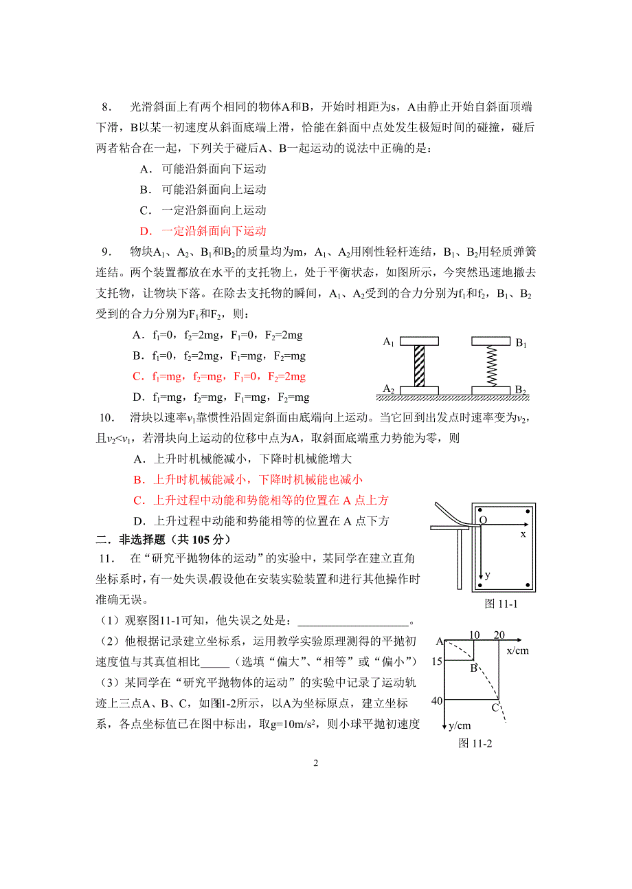 高三物理综合测试第二次.doc_第2页