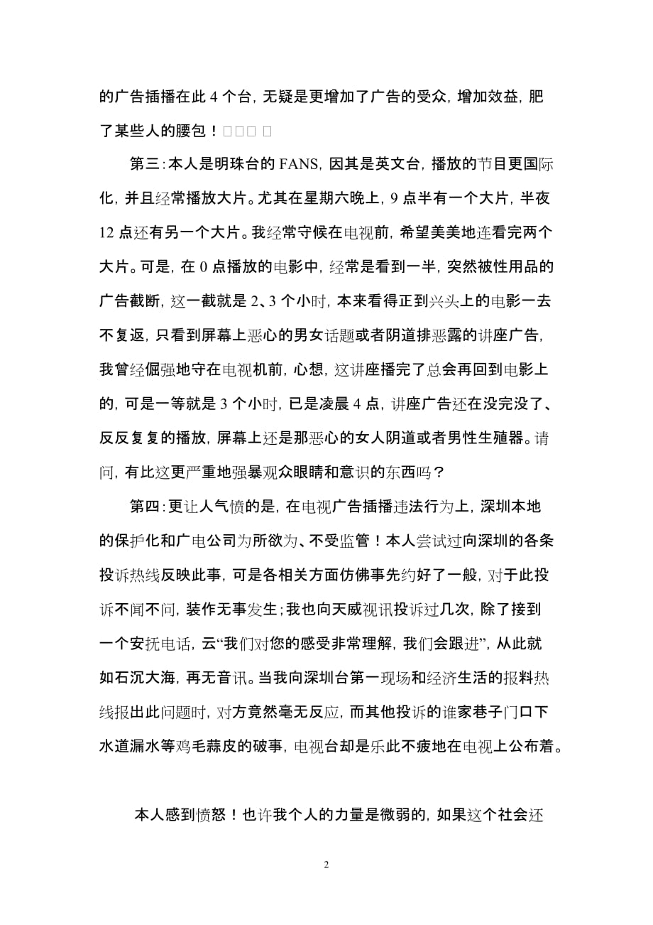 (2020年）（广告传媒）广东省政府采取有效措施坚决制止省、市有线电视对香港电视频道节目_第2页