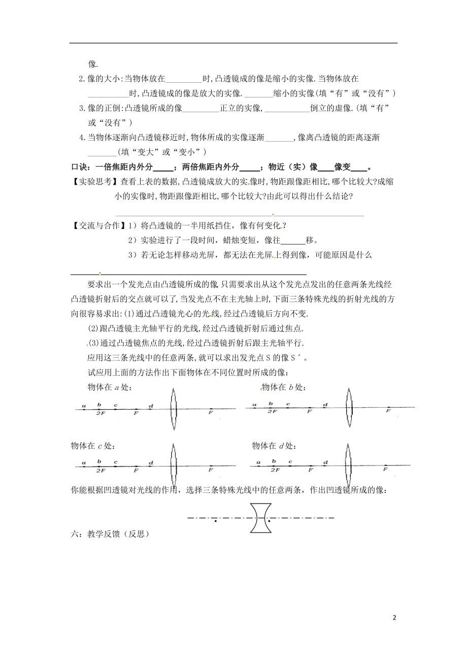 江苏省涟水县红日中学八年级物理上册4.3凸透镜成像规律教学案1（无答案）苏科版_第2页