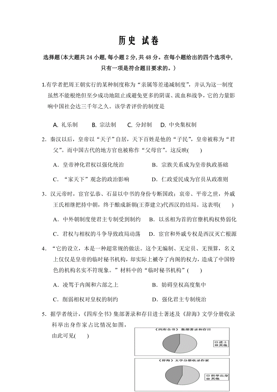 四川省攀枝花市第十五中学2019-2020学年高一第二次月考历史试卷word版_第1页