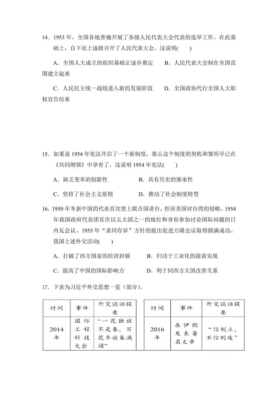 四川省攀枝花市第十五中学2019-2020学年高一第二次月考历史试卷word版_第5页