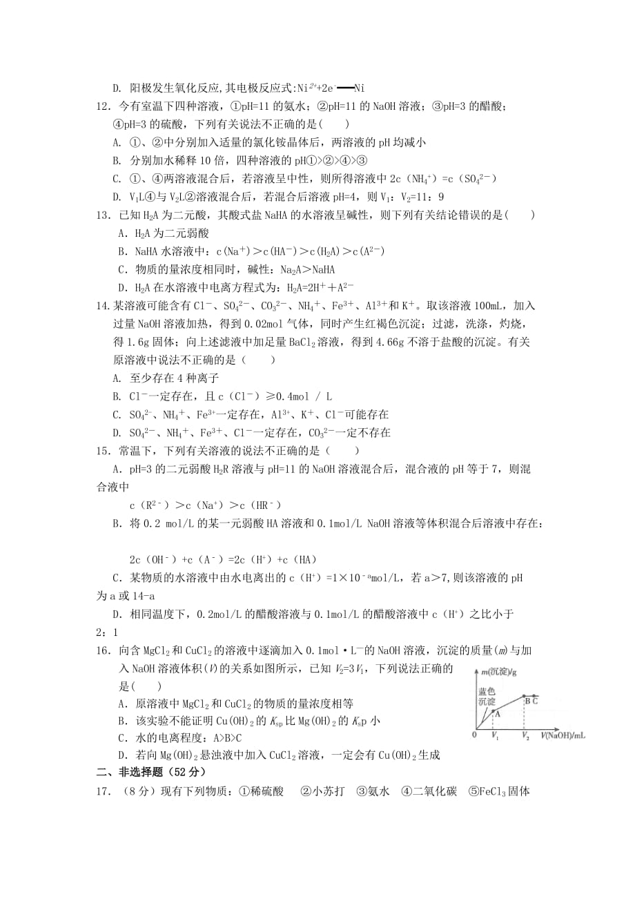 江西省高安中学2019-2020学年高二化学下学期期中试题【含答案】.doc_第3页