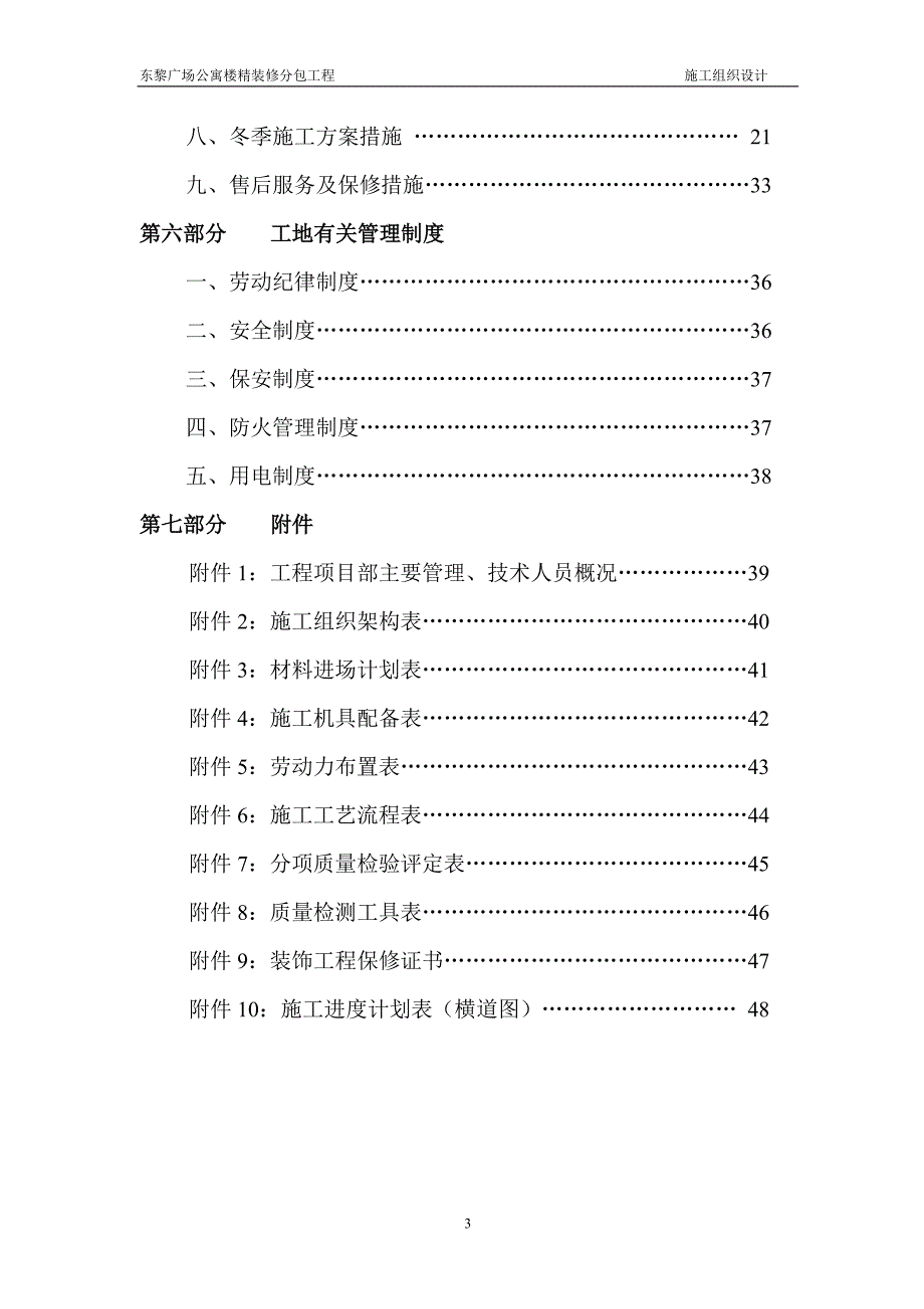 (2020年）（广告传媒）新闻中心施工组织设计8new_第3页