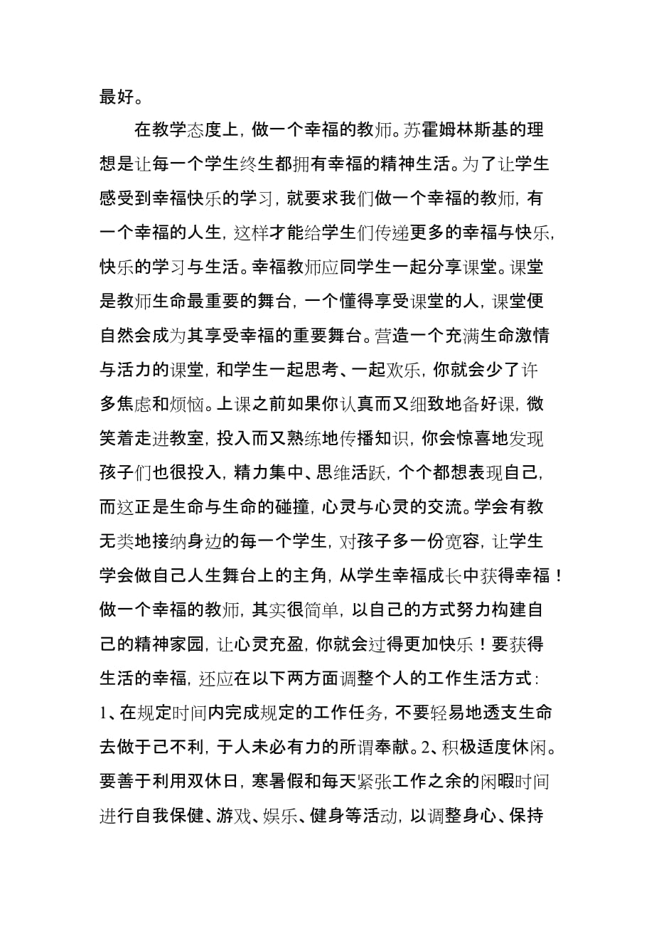 《做党和人民满意的好老师》读后感.doc_第3页