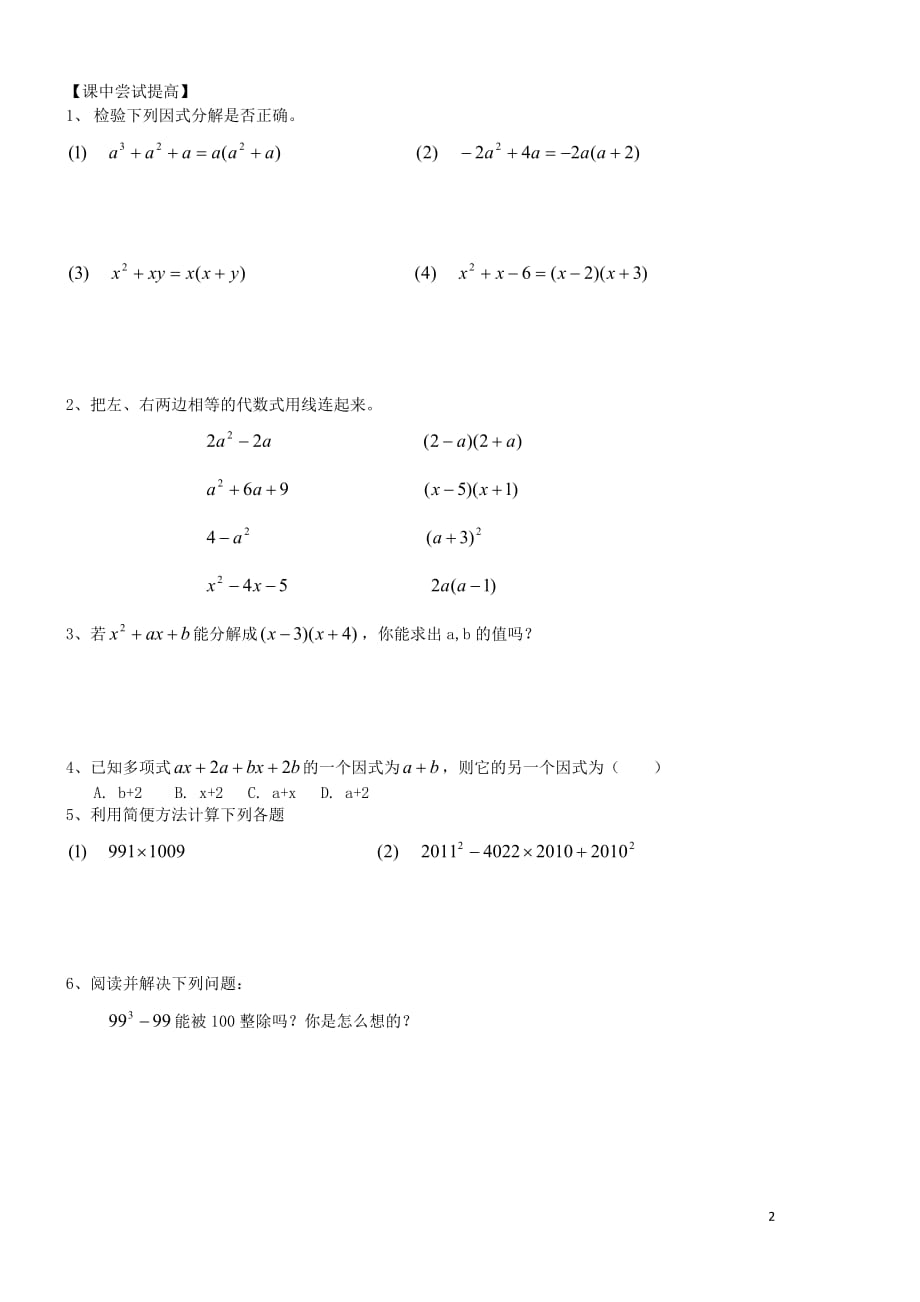 七级数学下册第四章因式分解4.1因式分解学案新浙教.doc_第2页