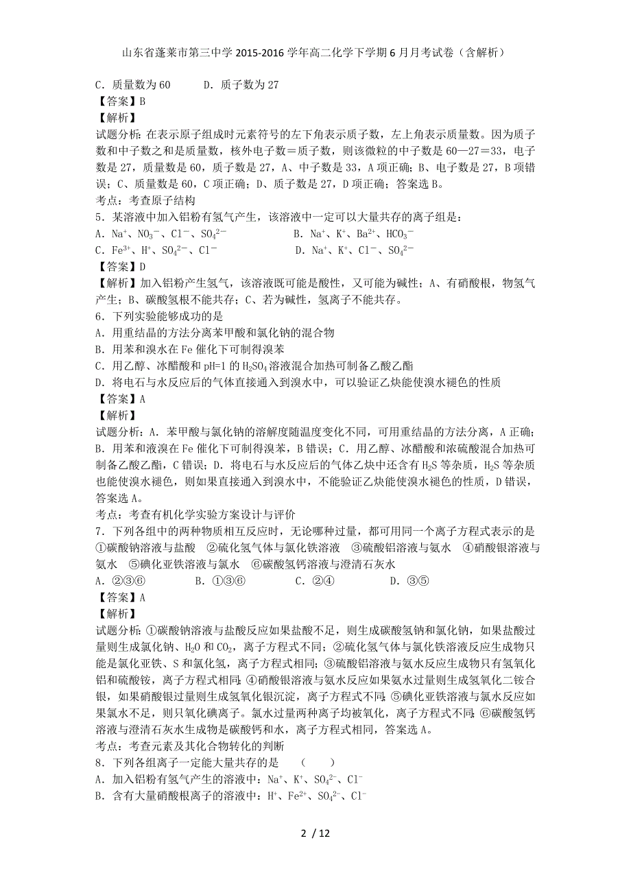 山东省蓬莱市第三中学高二化学下学期6月月考试卷（含解析）_第2页