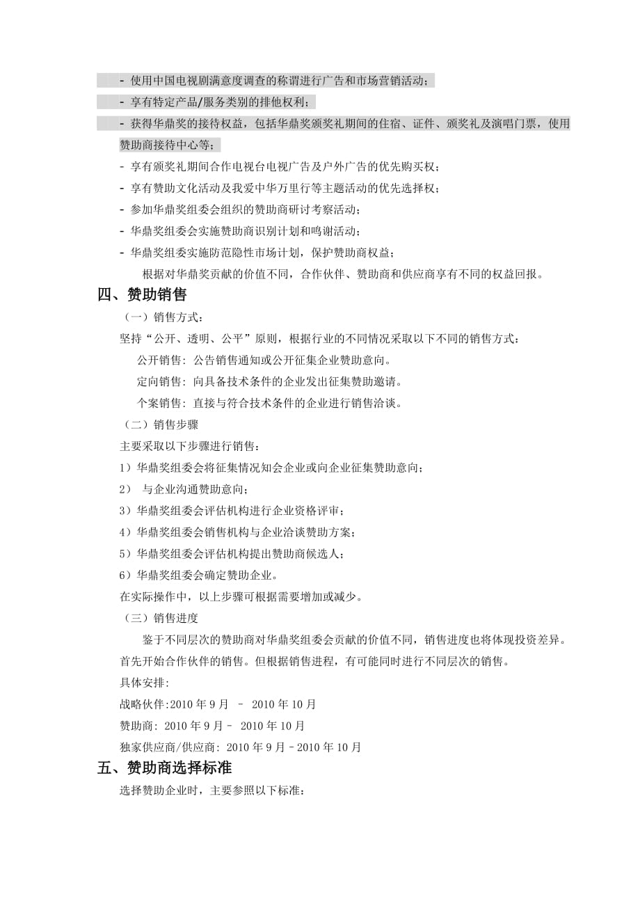 (2020年）（广告传媒）华鼎中国电视剧满意度调查赞助合作方案_第2页