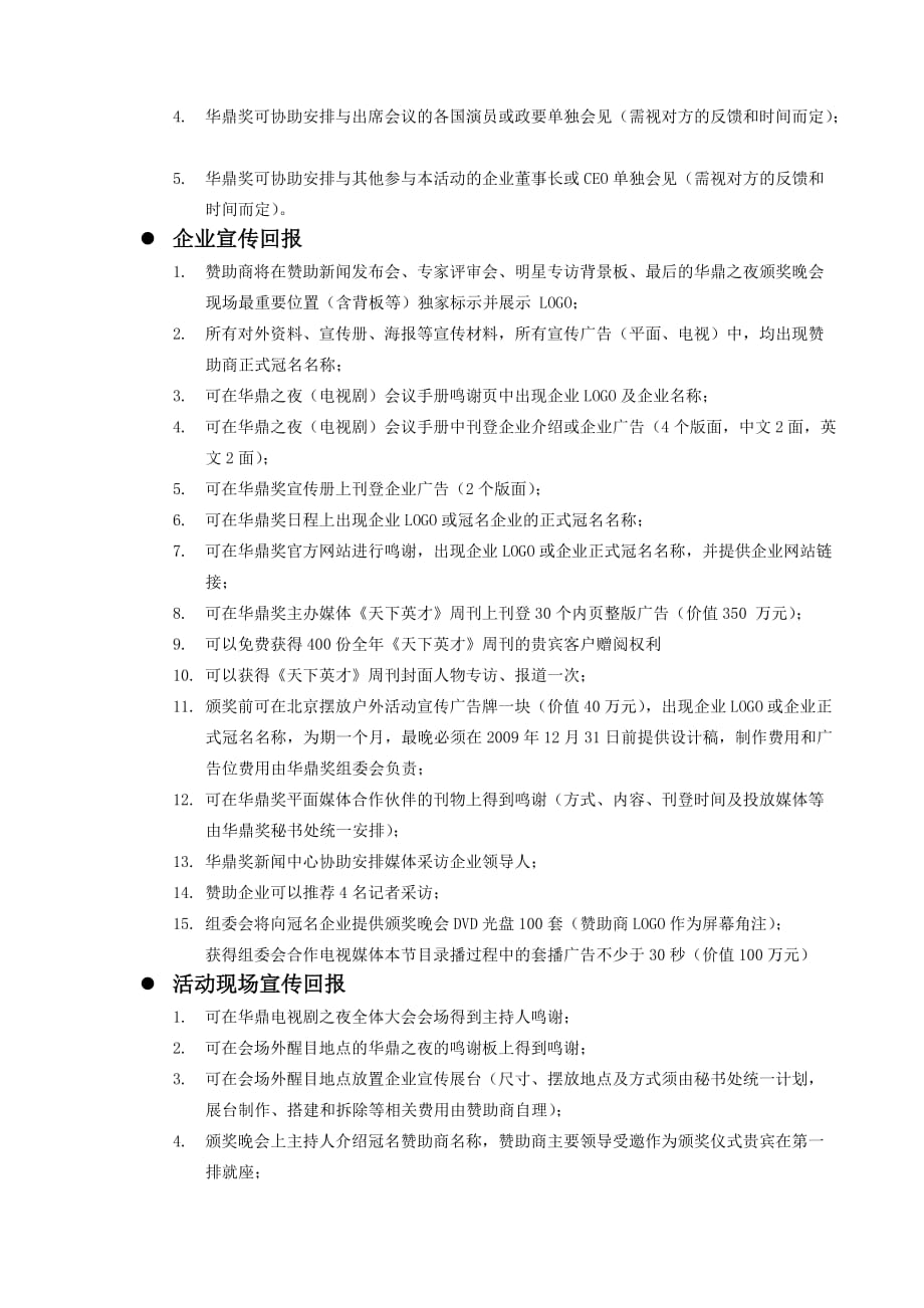 (2020年）（广告传媒）华鼎中国电视剧满意度调查赞助合作方案_第4页