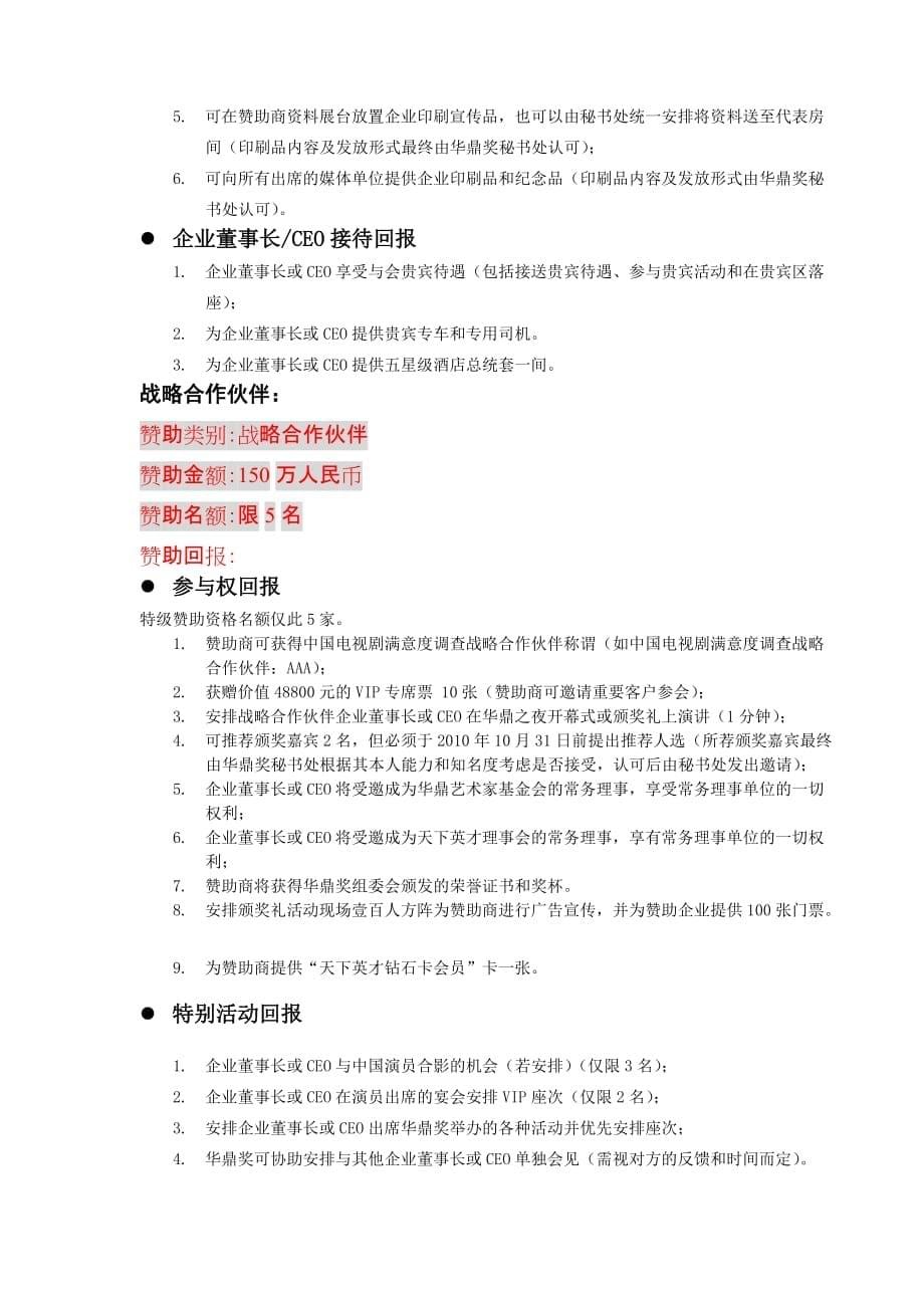 (2020年）（广告传媒）华鼎中国电视剧满意度调查赞助合作方案_第5页