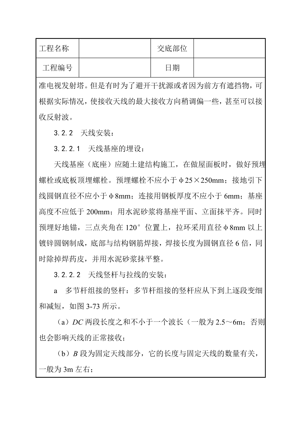 （2020年）（广告传媒）共用电视天线系统安装(doc28)(1)_第5页