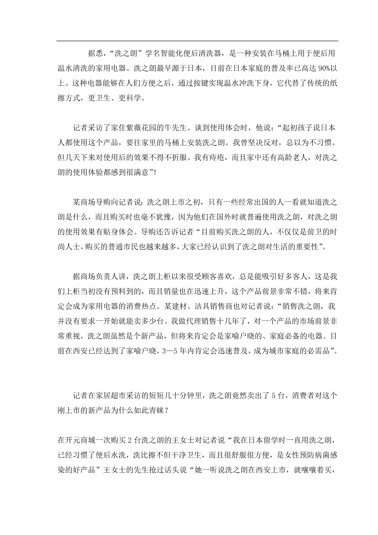 (2020年）（广告传媒）软文广告操作八大技巧(doc11)(1)_第4页