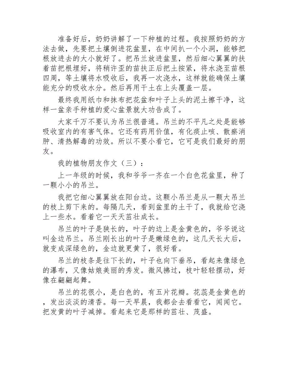 我的植物朋友作文20篇2020年_第2页