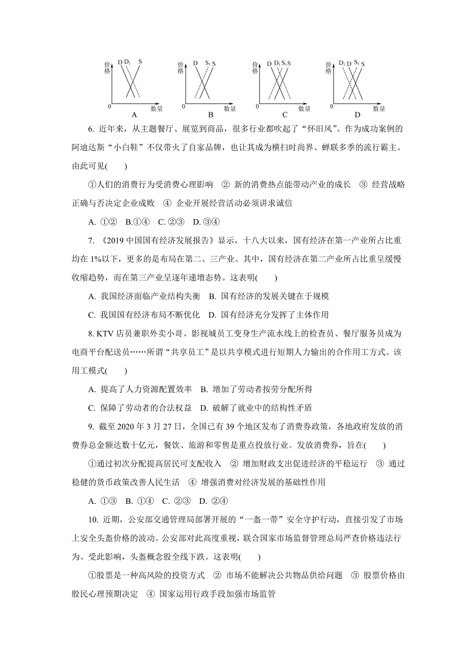 江苏省七市（南通、泰州等）2020届高三第三次调研考试政治试卷word版_第2页