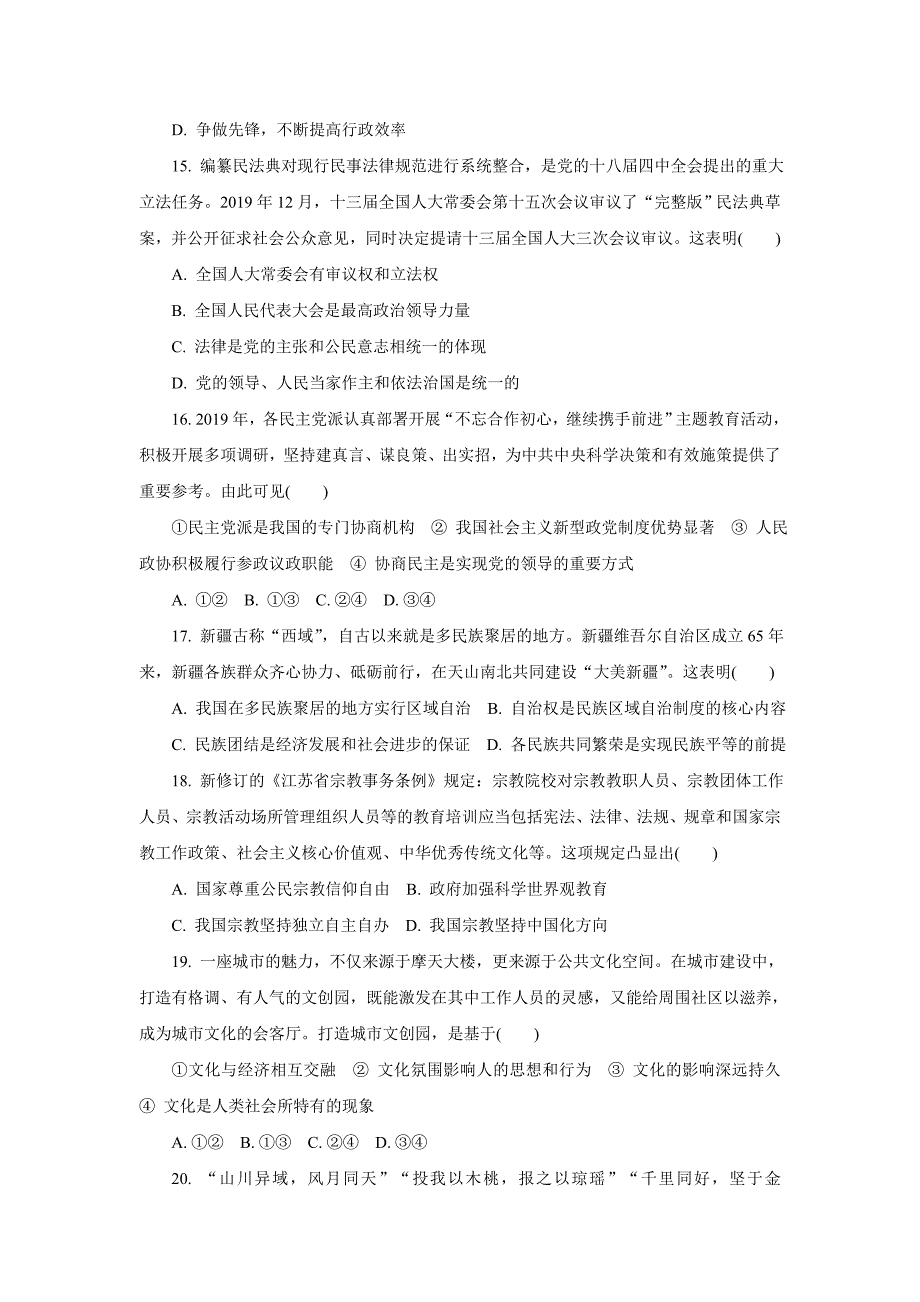 江苏省七市（南通、泰州等）2020届高三第三次调研考试政治试卷word版_第4页