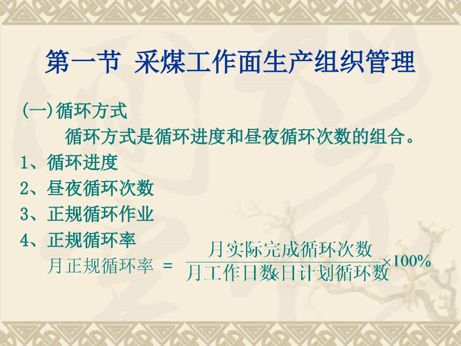 综合机械化采煤工艺培训课件（400页）_第4页