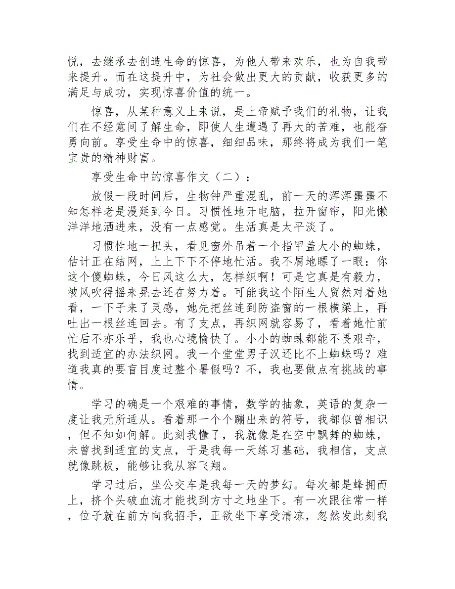 享受生命中的惊喜作文作文20篇2020年_第2页