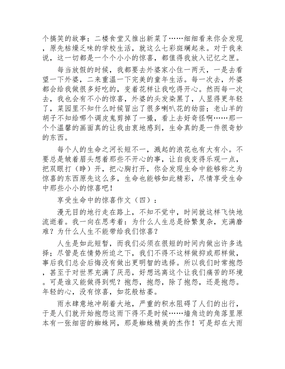 享受生命中的惊喜作文作文20篇2020年_第4页