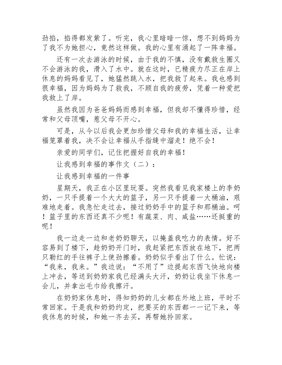 让我感到幸福的事作文10篇2020年_第2页