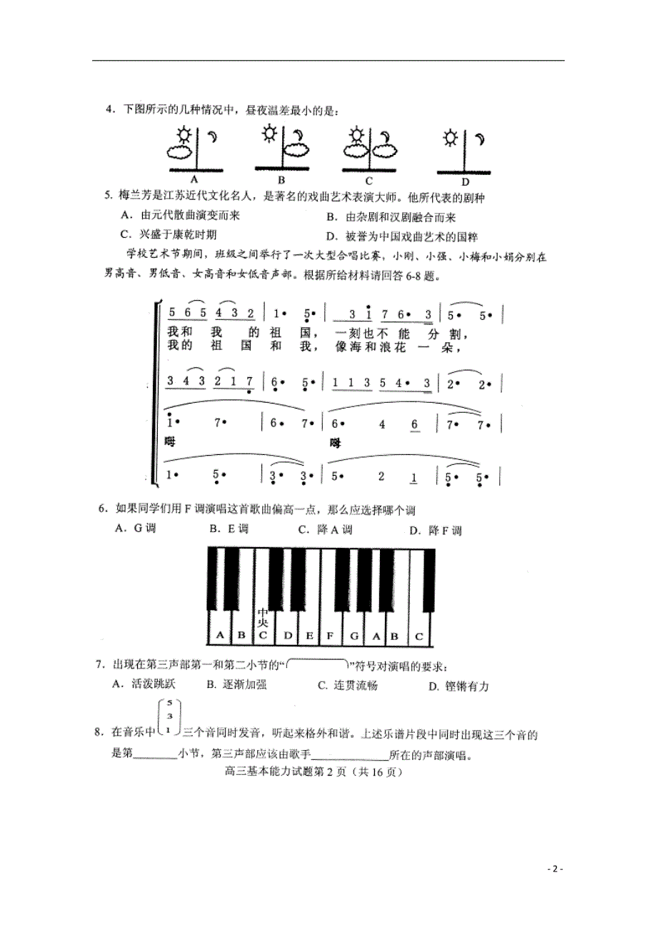 山东菏泽高三基本能力份模拟考试份模拟考试菏泽二模.doc_第2页