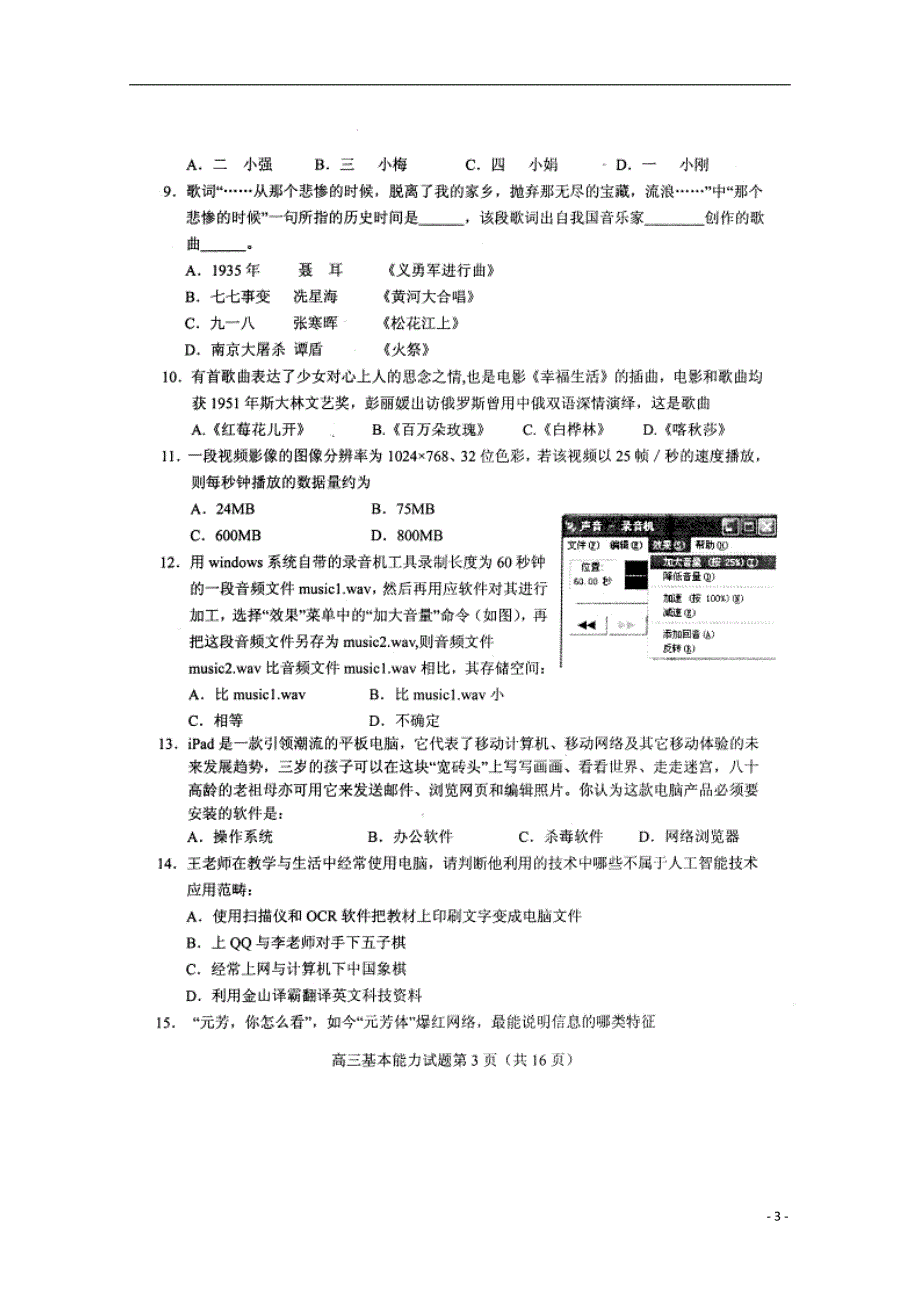 山东菏泽高三基本能力份模拟考试份模拟考试菏泽二模.doc_第3页