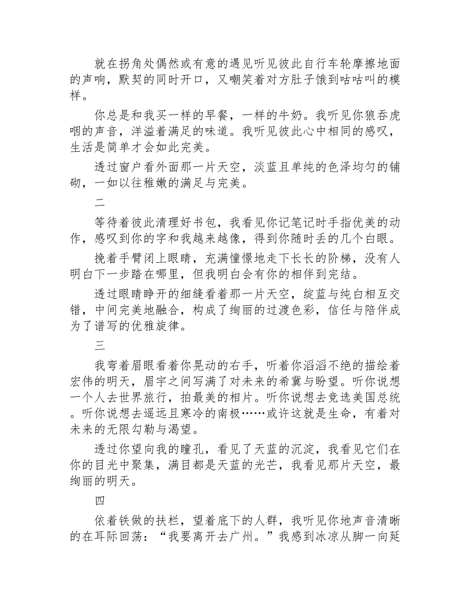 我的一片天空作文25篇2020年_第3页