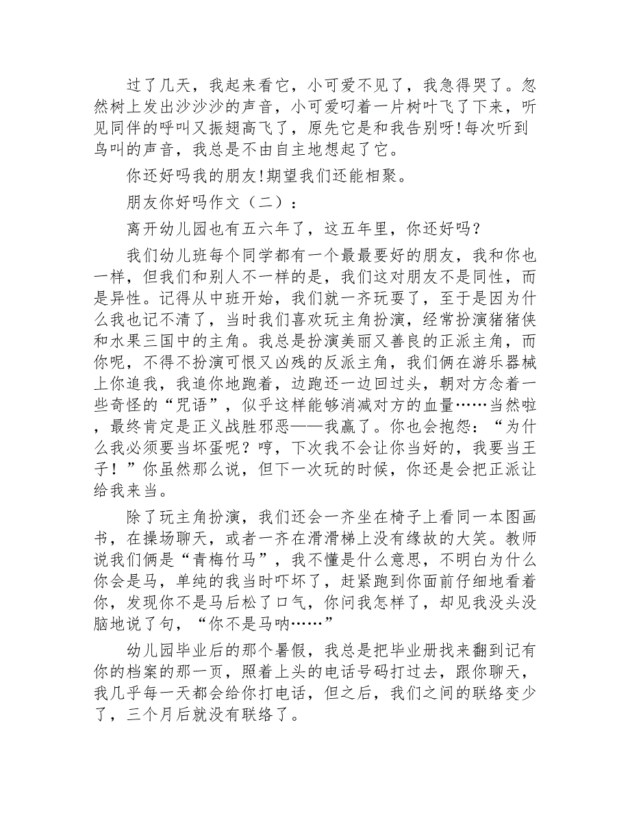 朋友你好吗作文15篇2020年_第2页