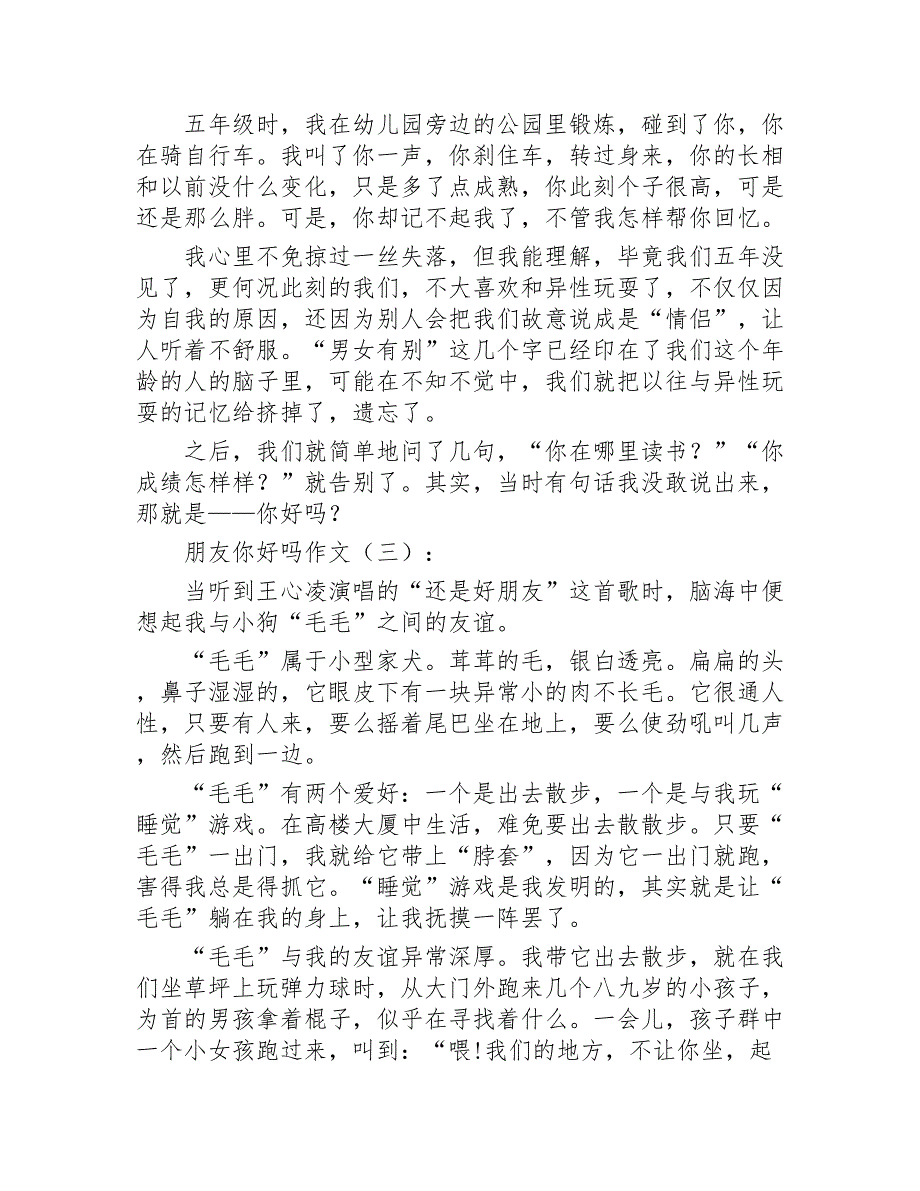 朋友你好吗作文15篇2020年_第3页