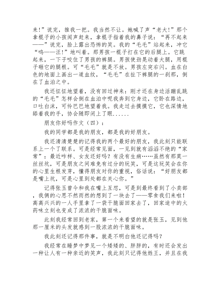 朋友你好吗作文15篇2020年_第4页