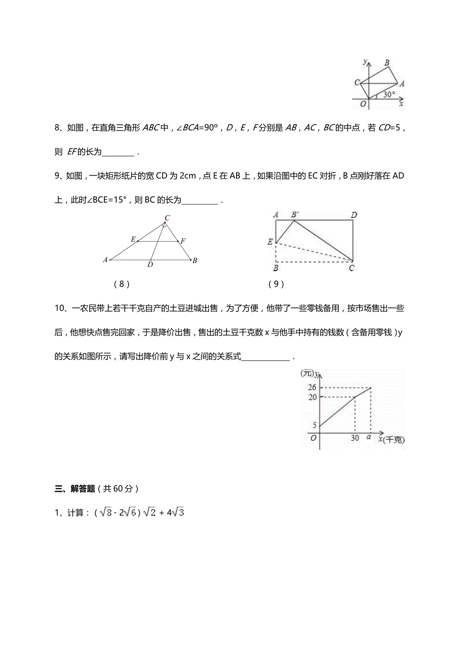 人教版八年级下册数学 期末模拟测试（有答案）.doc_第4页