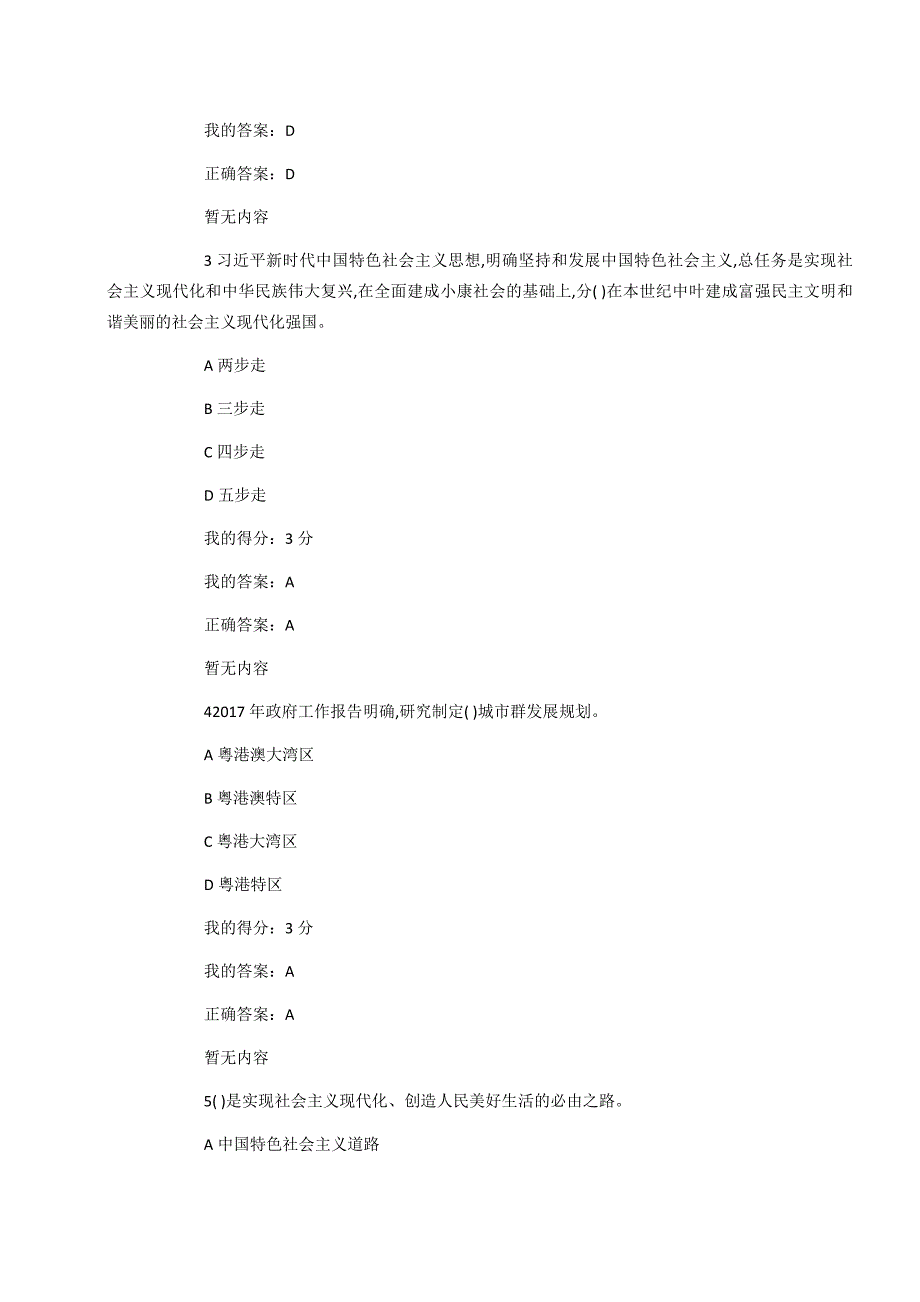 20春福师《形势与政策》在线作业一（满分100）-_第2页