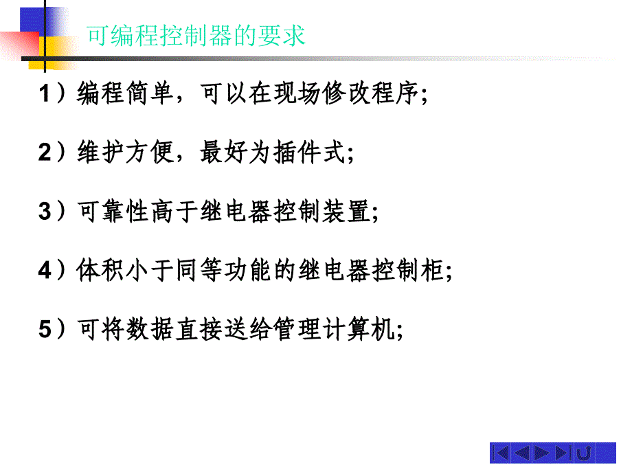 可编程控制器課件_第2页