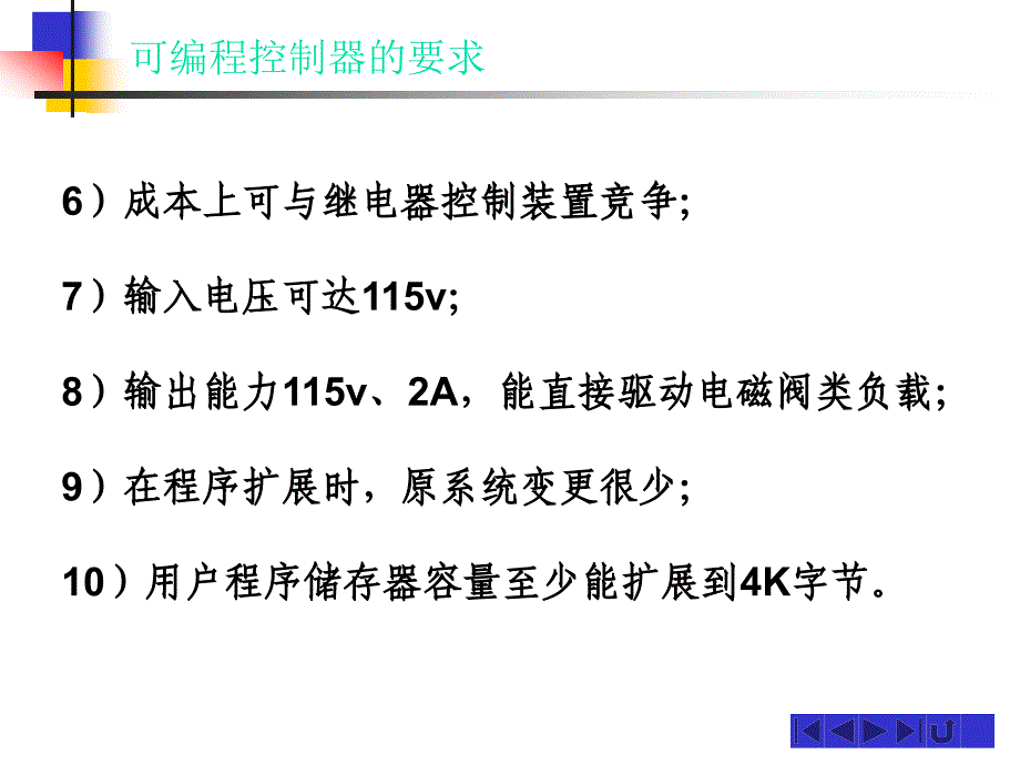 可编程控制器課件_第3页