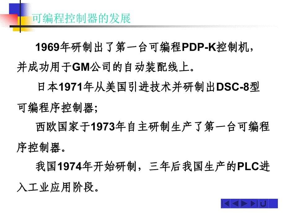 可编程控制器課件_第5页