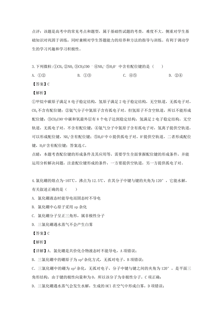 黑龙江省大庆十中2018-2019学年高二化学下学期第二次月考试题（含解析）.doc_第2页