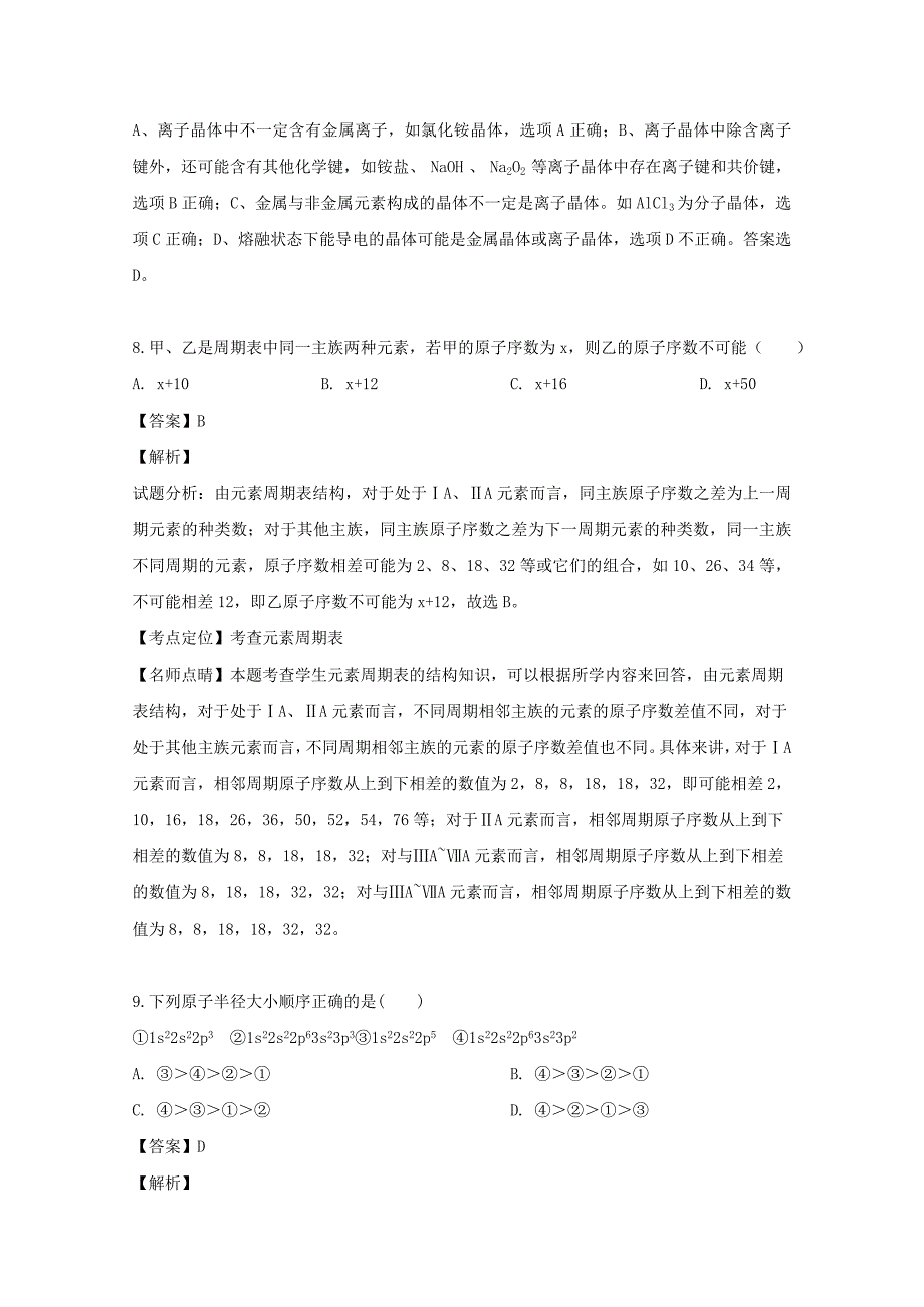 黑龙江省大庆十中2018-2019学年高二化学下学期第二次月考试题（含解析）.doc_第4页