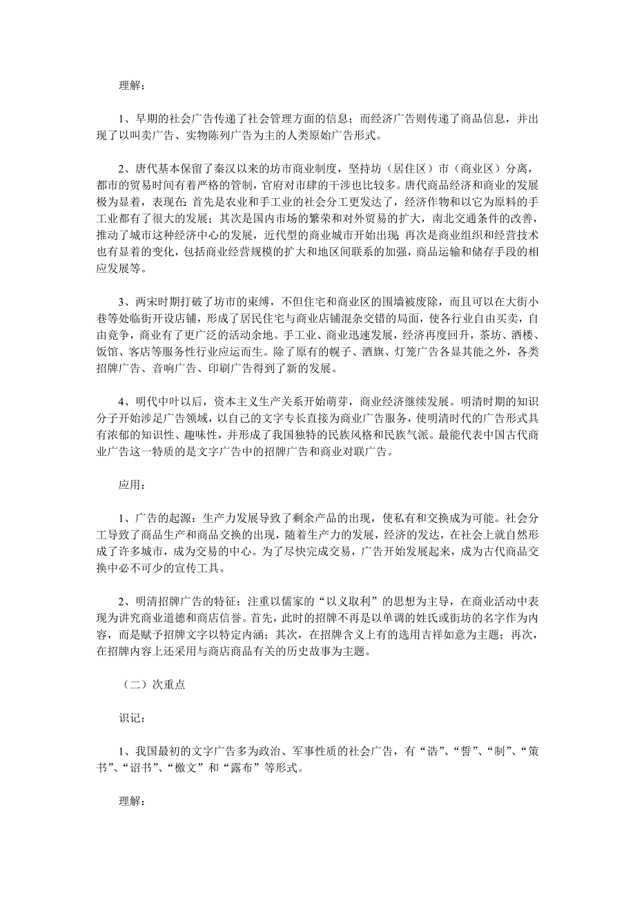 (2020年）（广告传媒）湖北08年自考中外广告史考试大纲_第3页