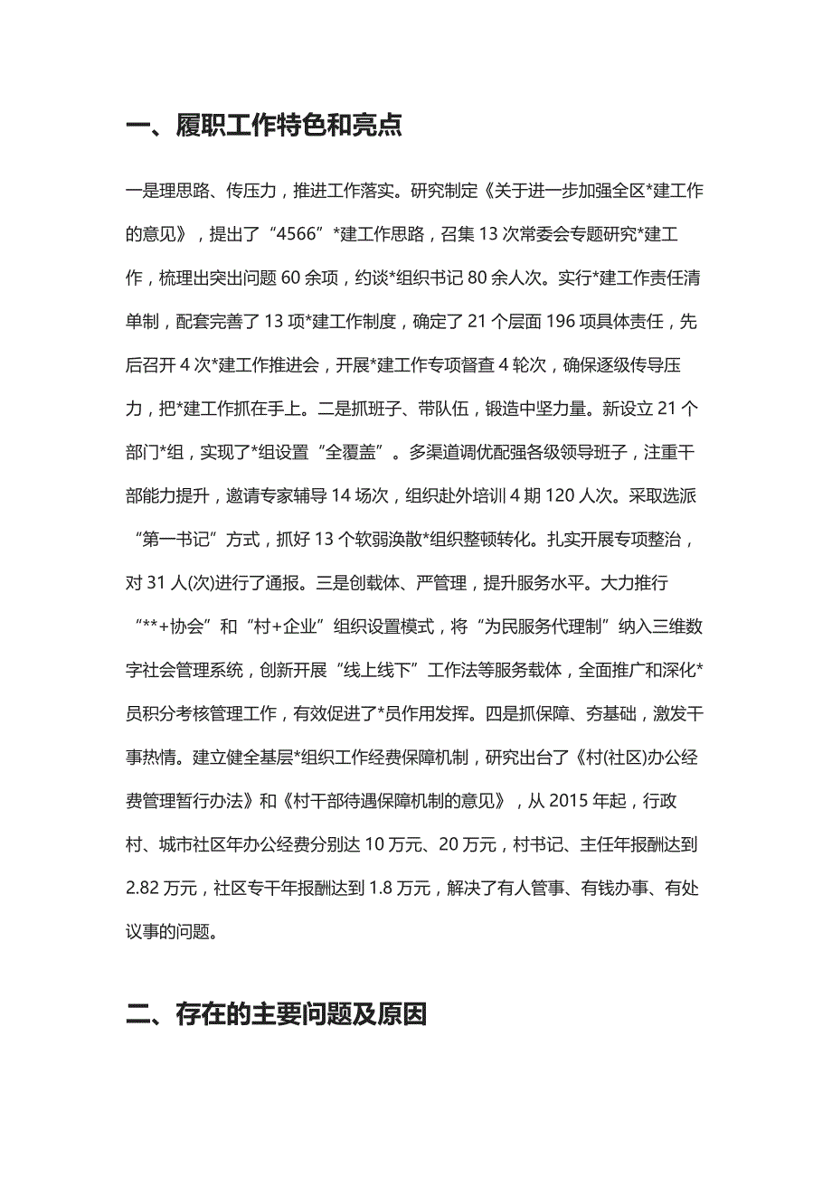 6篇书记述职报告,篇篇用数据、事例说话.doc_第3页