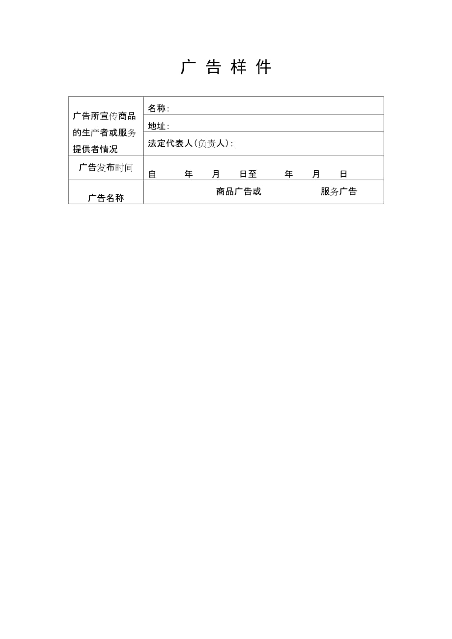 (2020年）（广告传媒）上海市户外广告登记申请表_第3页