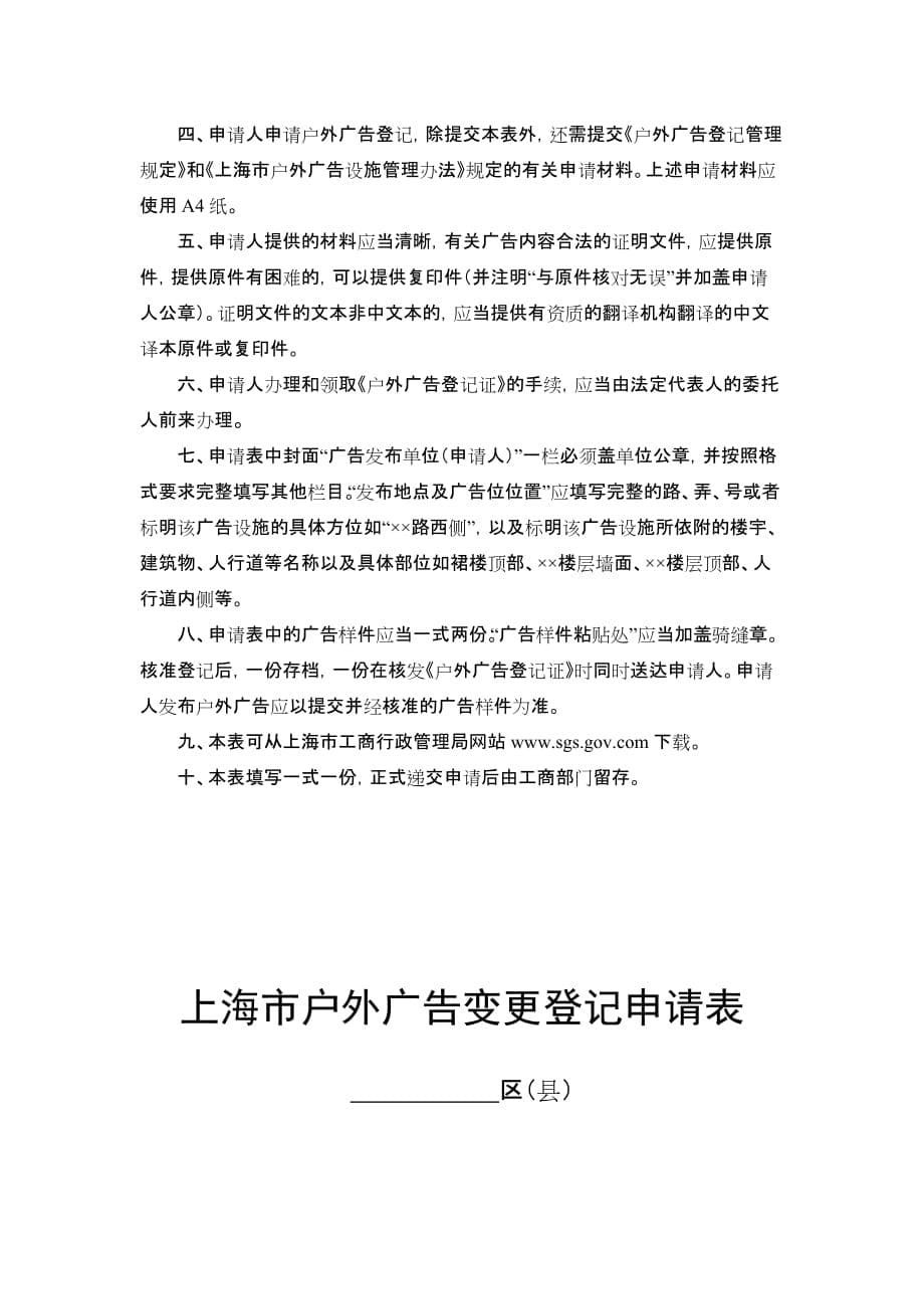 (2020年）（广告传媒）上海市户外广告登记申请表_第5页