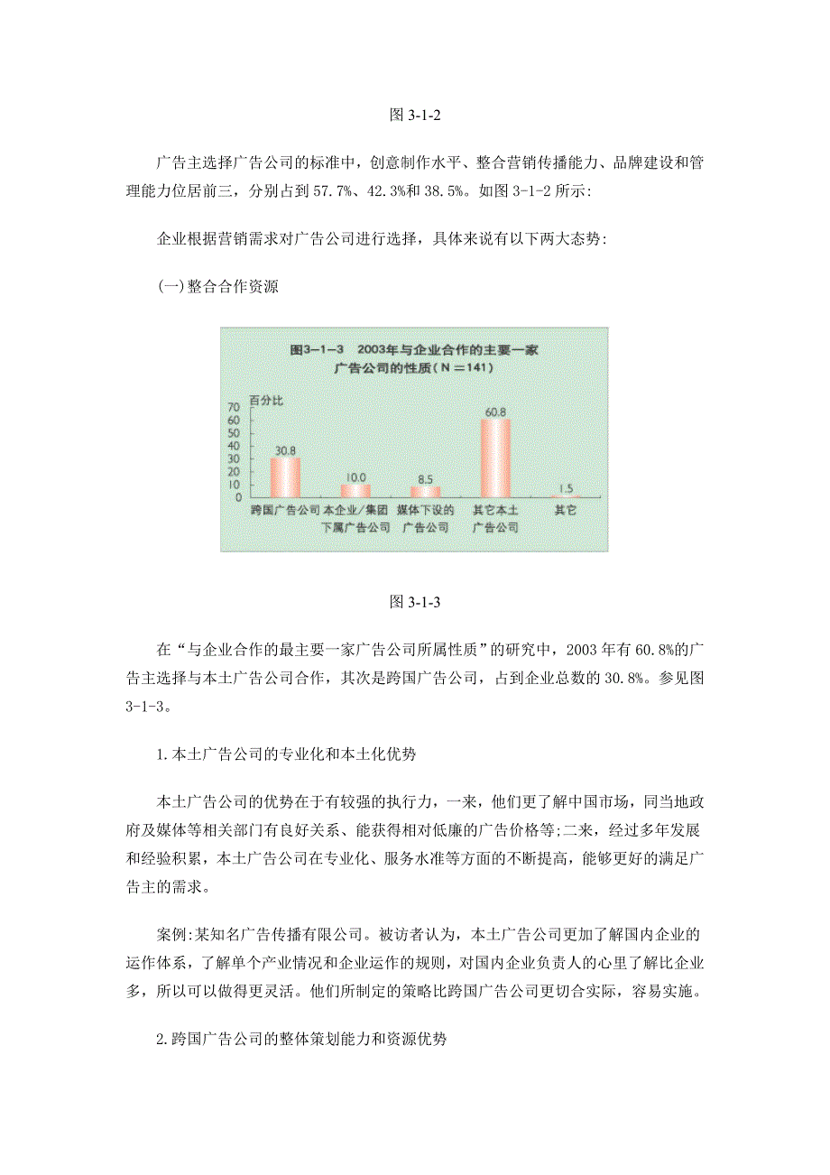 (2020年）（广告传媒）广告主根据营销需要选择广告公司_第2页