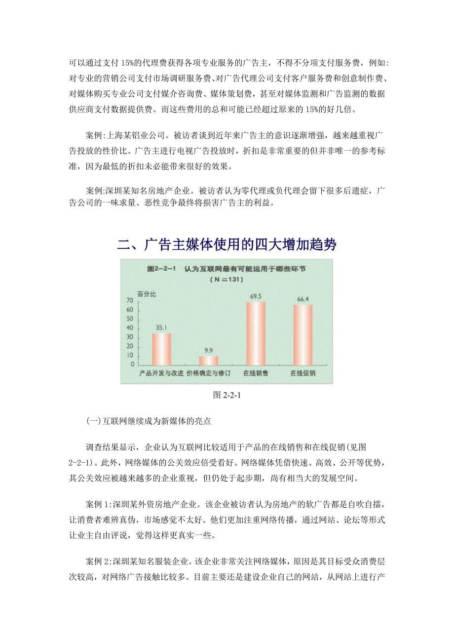 (2020年）（广告传媒）广告主根据营销需要选择广告公司_第5页