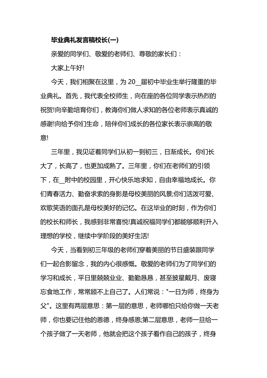 毕业典礼发言稿校长5篇_第1页