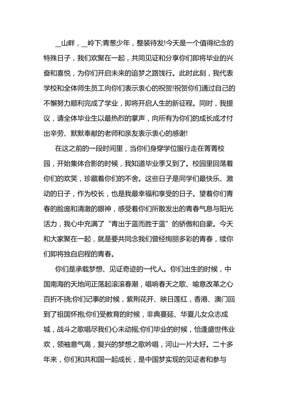 毕业典礼发言稿校长5篇_第4页