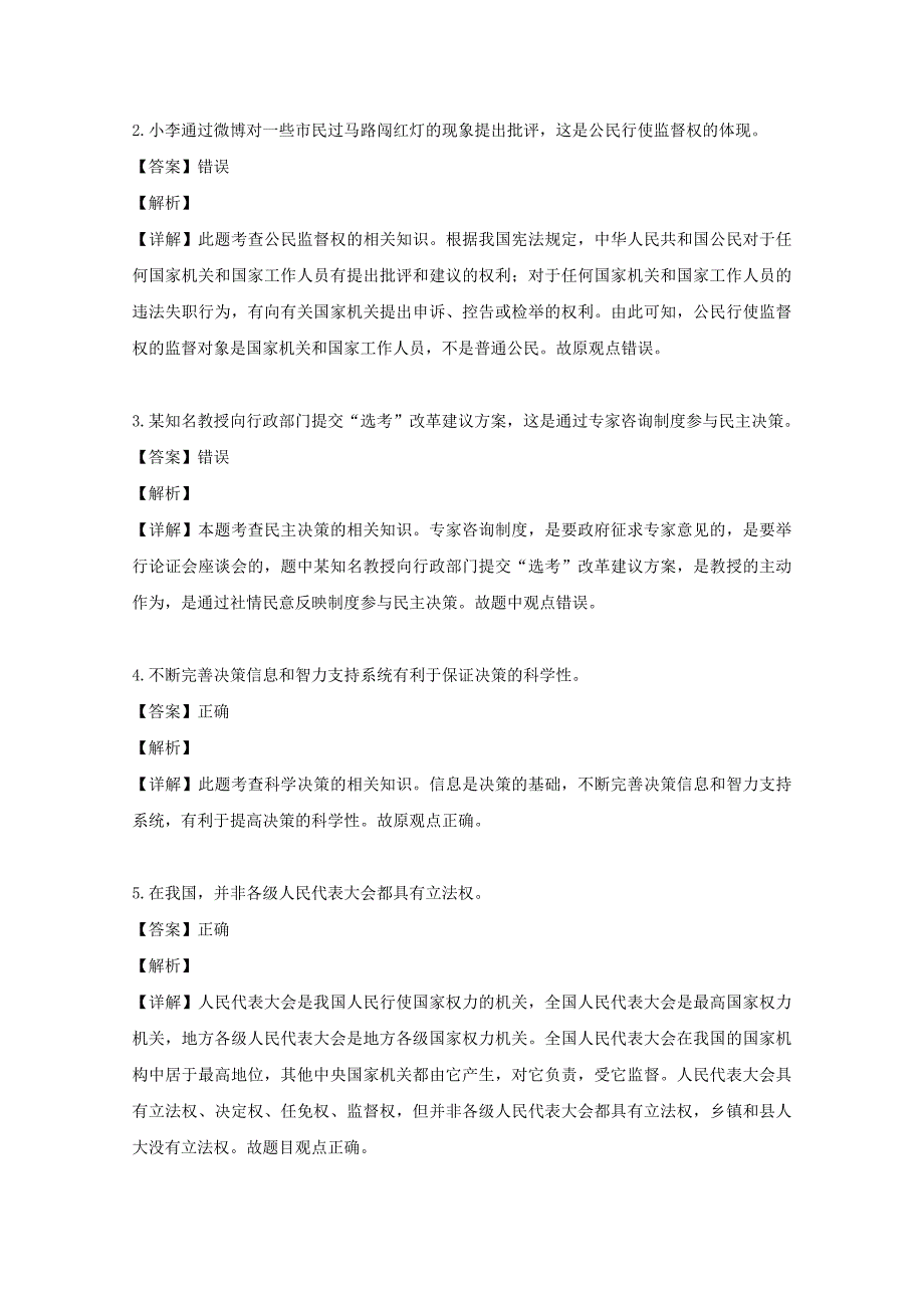 浙江省丽水四校2018-2019学年高一政治下学期5月阶段性考试试题（含解析）.doc_第2页